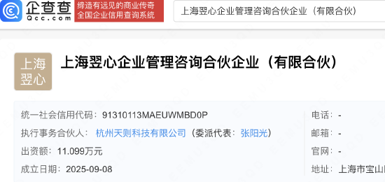 广州典丰 宇树科技王兴兴成立新公司，业务含企业管理咨询